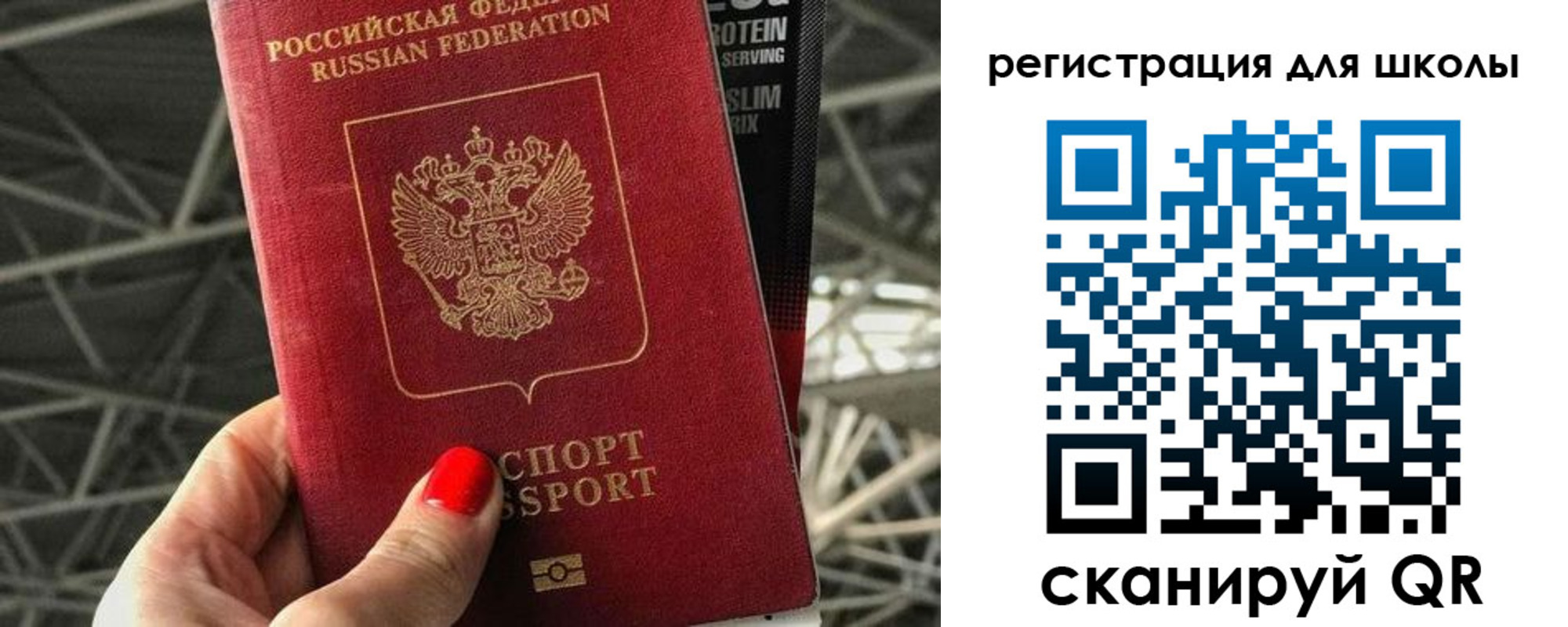 прописка для школы в Энгельсе
