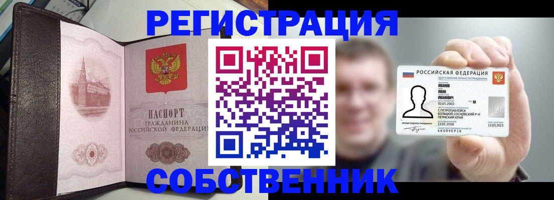 временная регистрация в квартире в Энгельсе