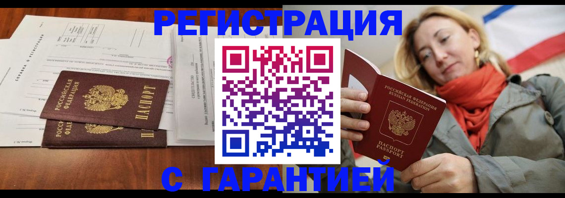 прописка законно в Энгельсе