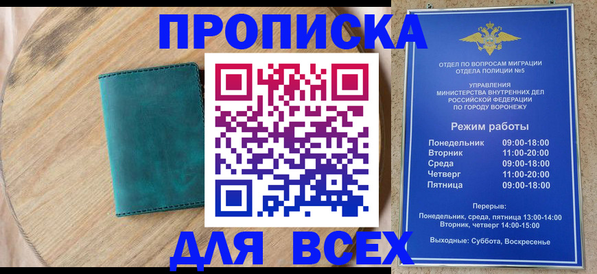 временная регистрация 2025 в Энгельсе