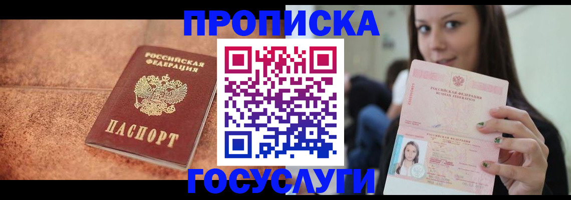 временная регистрация купить в Энгельсе