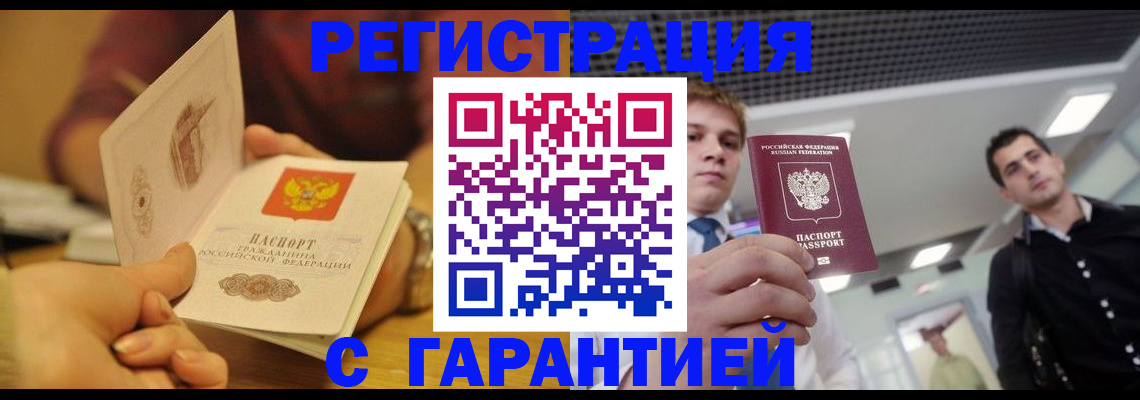 прописка регистрация в Энгельсе