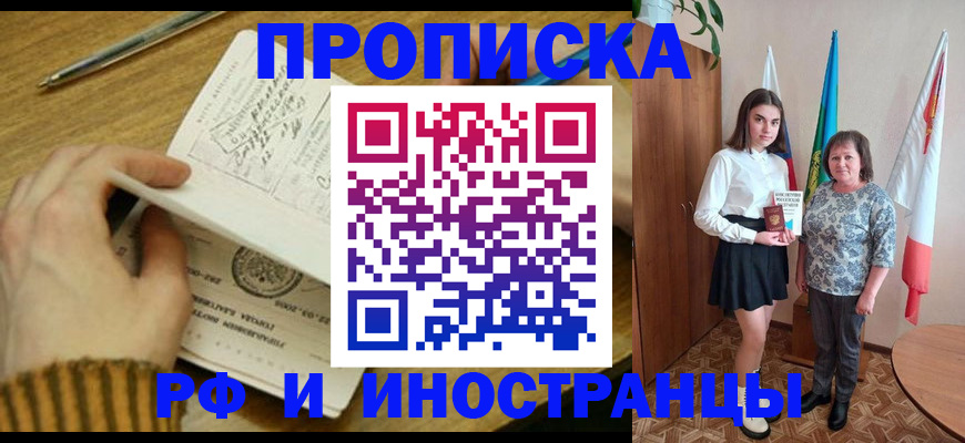 прописка для школы в Энгельсе