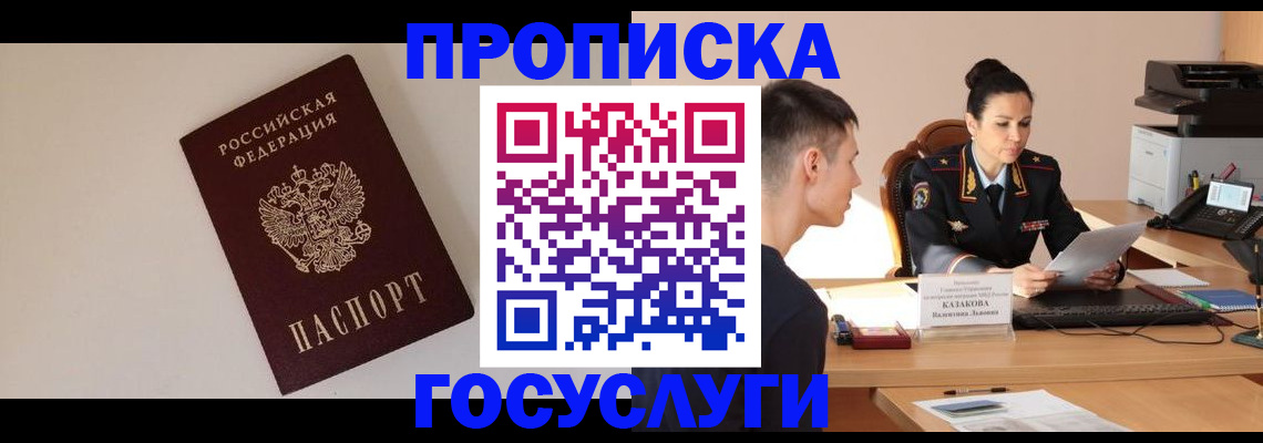 временная регистрация в квартире в Энгельсе