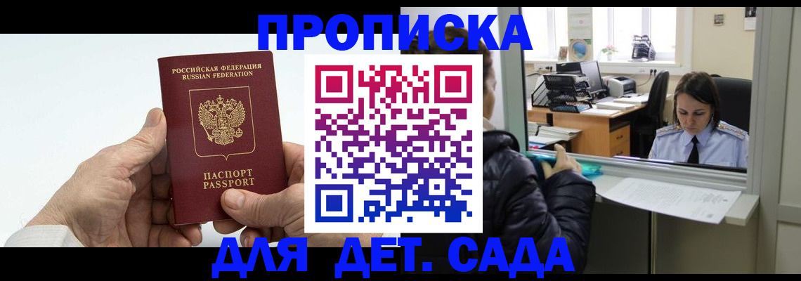 прописка в квартире в Энгельсе