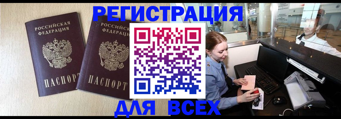 прописка штамп в Энгельсе