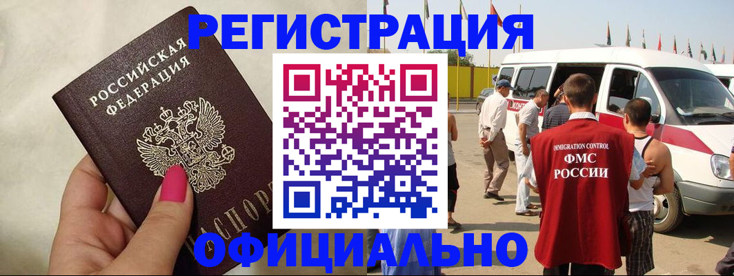 временная регистрация недорого в Энгельсе
